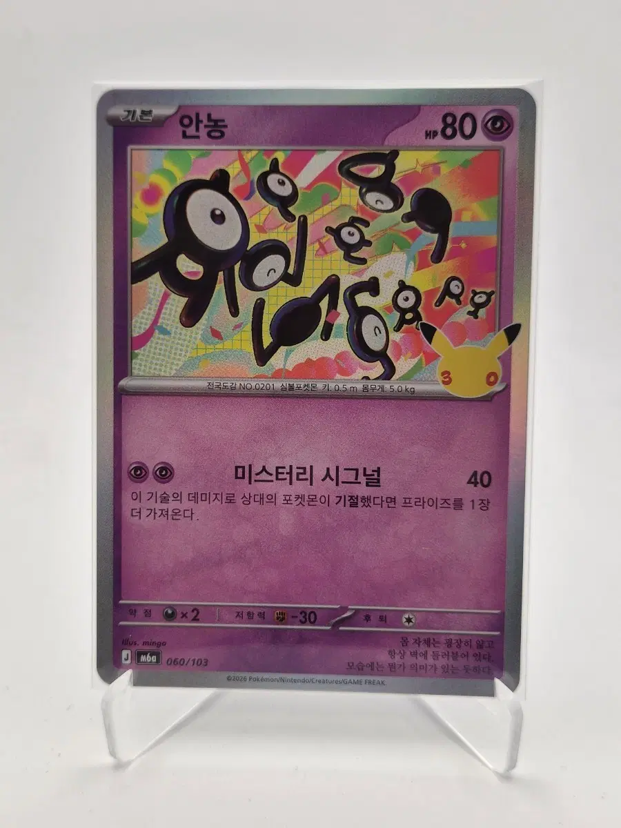 [30주년] 안농 060/103 (m6a 포켓몬카드)