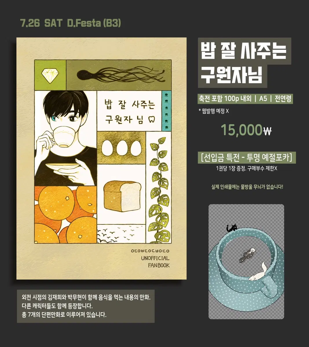 [구함] 어바등 우동쿵야님 밥 잘 사주는 구원자님&아이스크림 사랑 회지