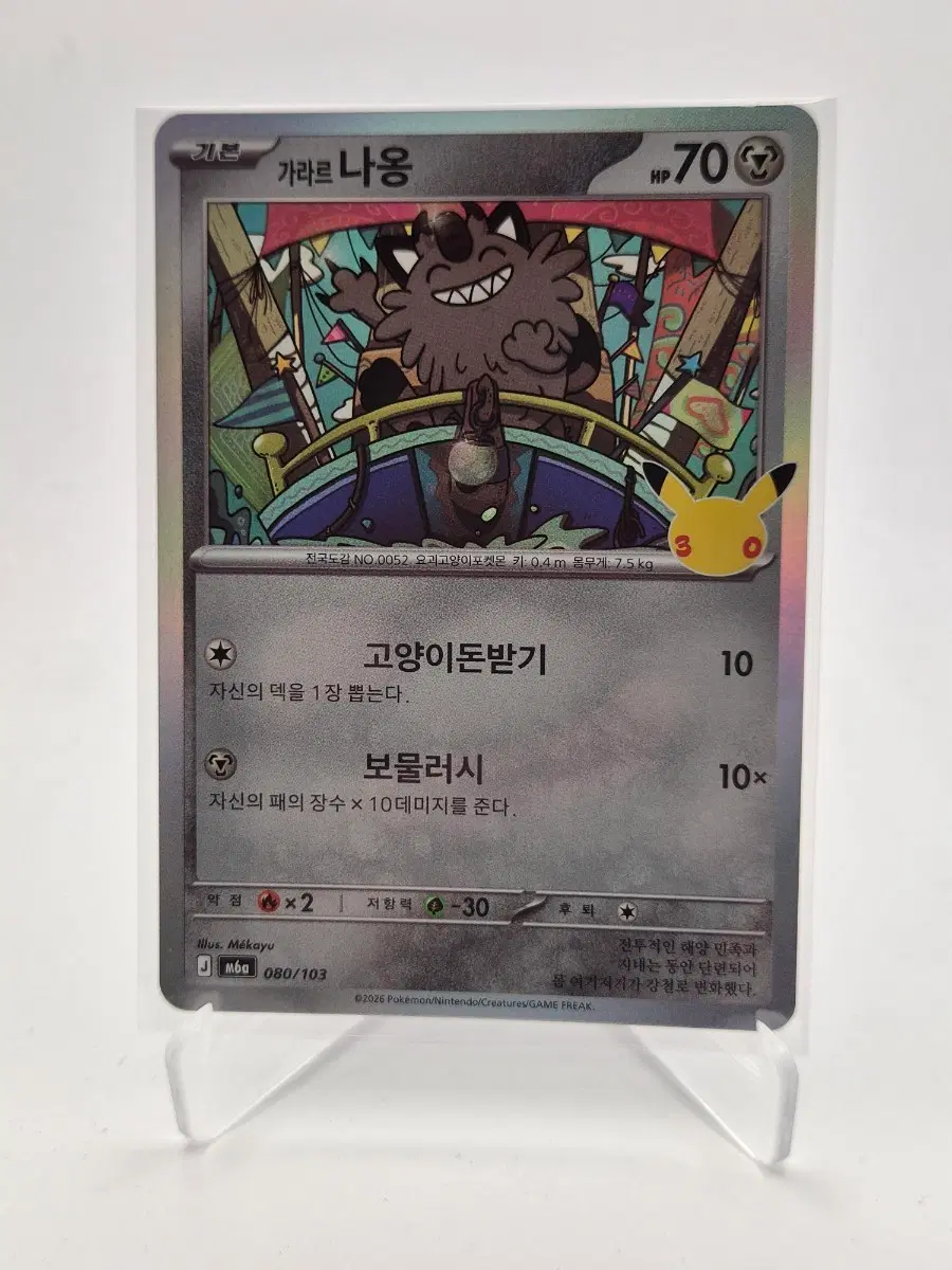 [30주년] 가라르 나옹 080/103 (m6a 포켓몬카드)