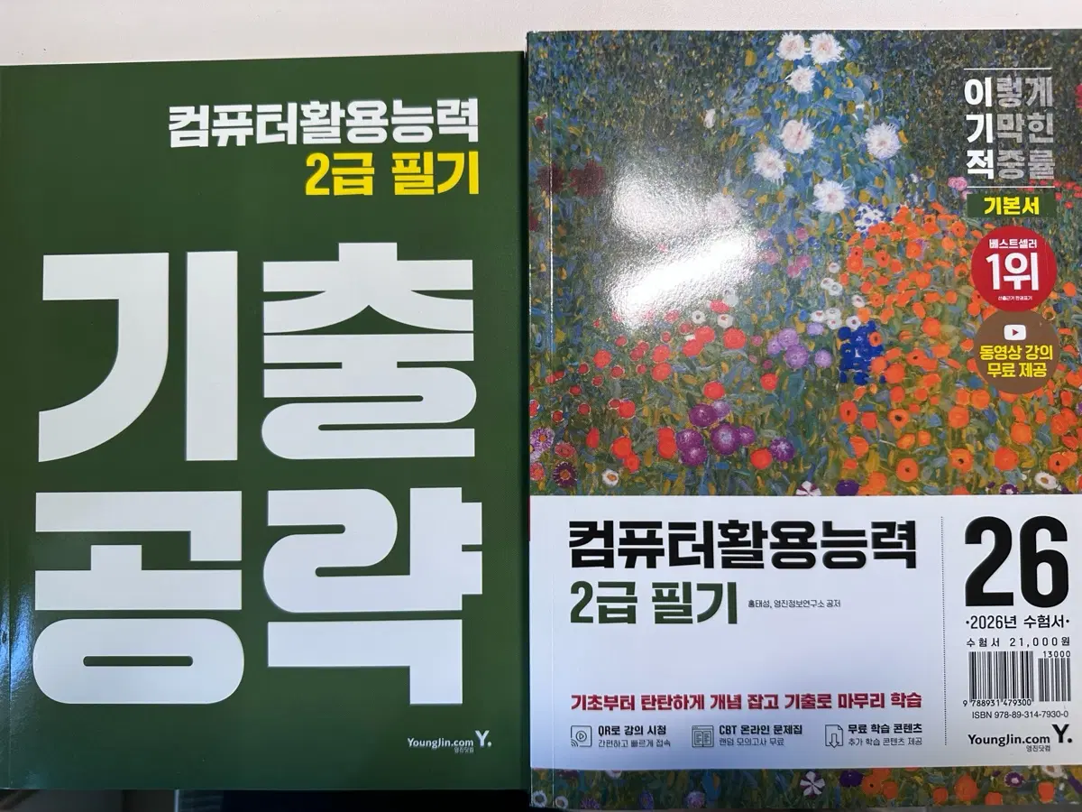 컴퓨터활용능력 2급 필기 기출문제집 / 2026년 수험서