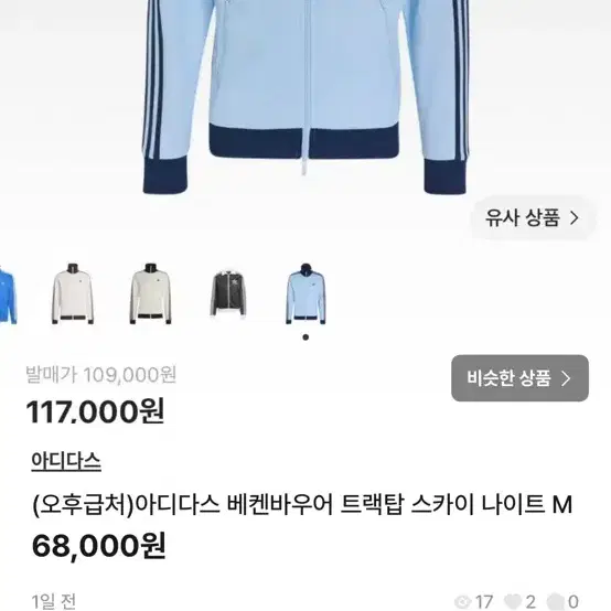 아디다스 베켄바우어 트랙탑 스카이 나이트 M