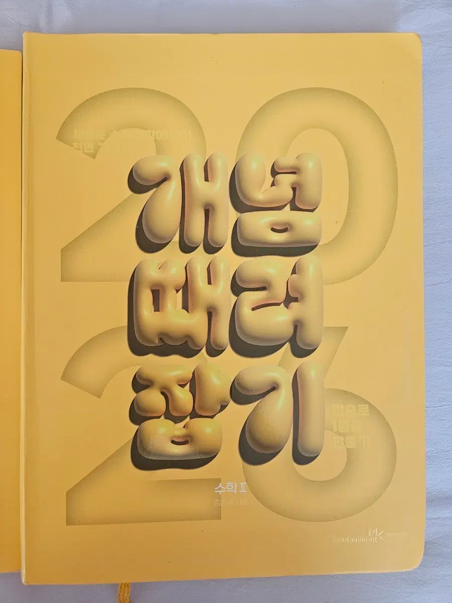ebs 2026 정승제 개념 때려잡기 수2