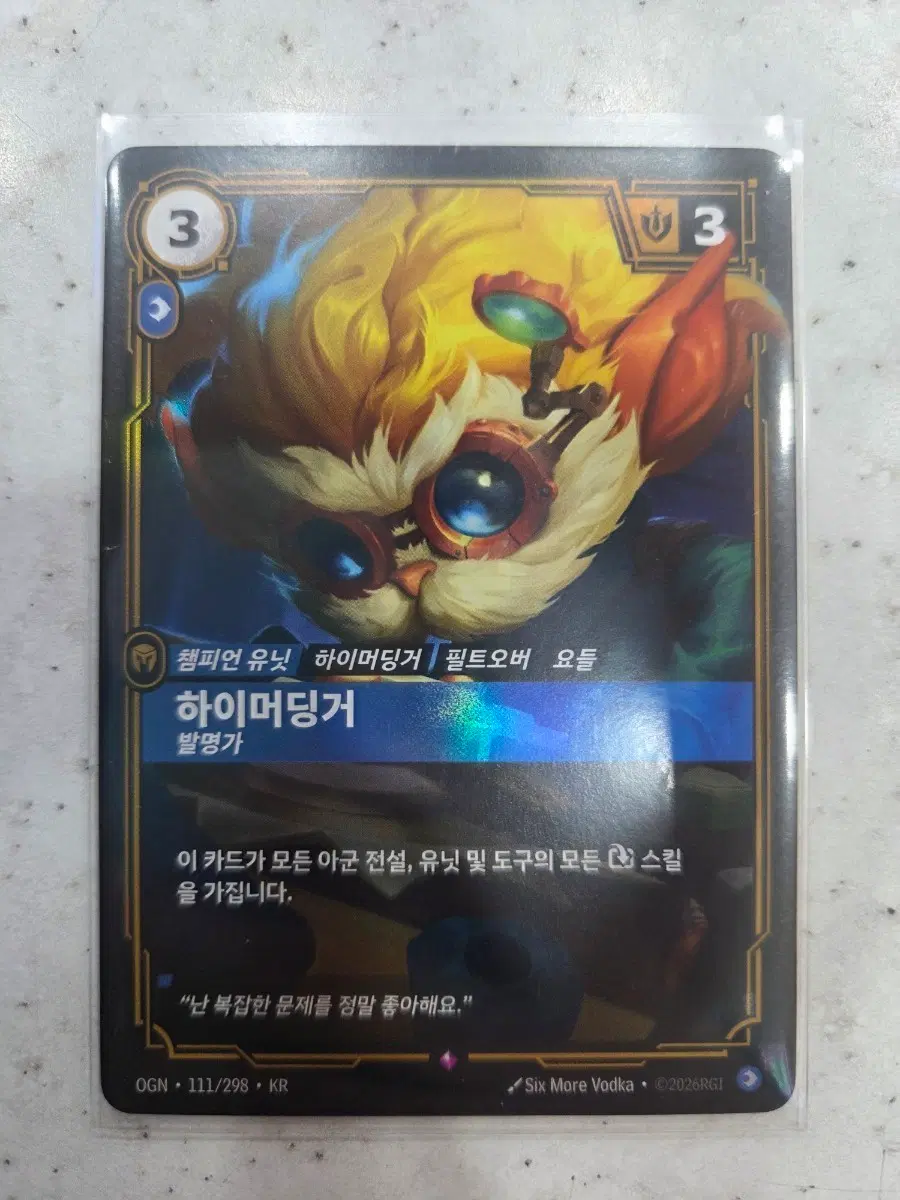 하이머딩거 R 포일 오리진 리프트바운드 카드