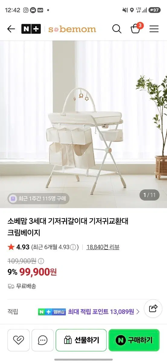 소베맘 3세대 기저귀 교환대 크림 베이지