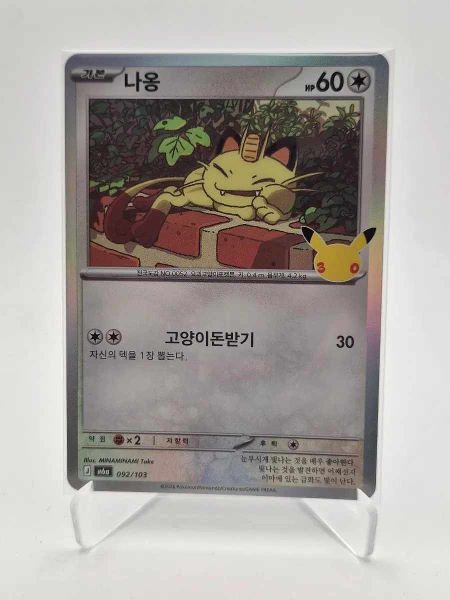 [30주년] 나옹 092/103 (m6a 포켓몬카드)
