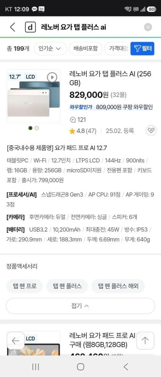 레노버 요가 탭 플러스 AI 256GB 12.7인치