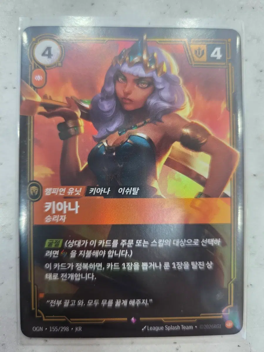 키아나 R 포일 오리진 리프트바운드 카드