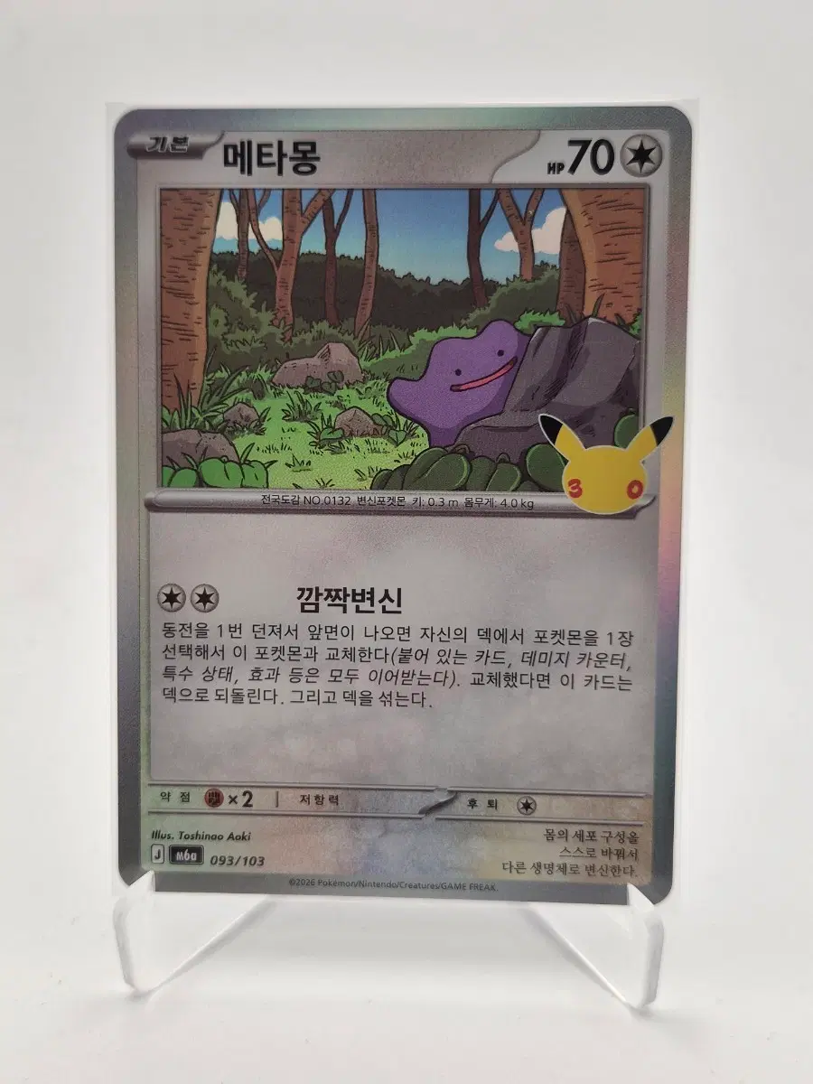 [30주년] 메타몽 093/103 (m6a 포켓몬카드)