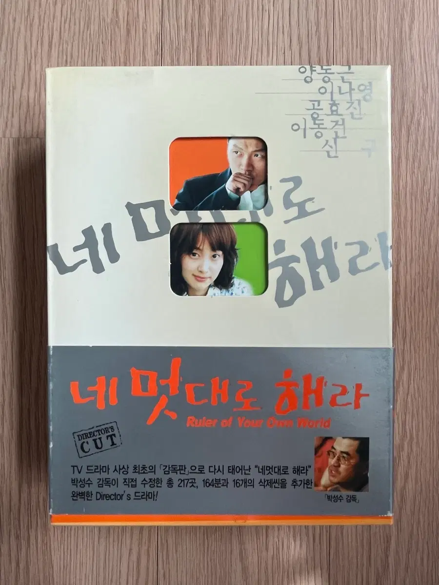 [DVD] 네 멋대로 해라 감독판 디지팩 박스 세트 (8disc)
