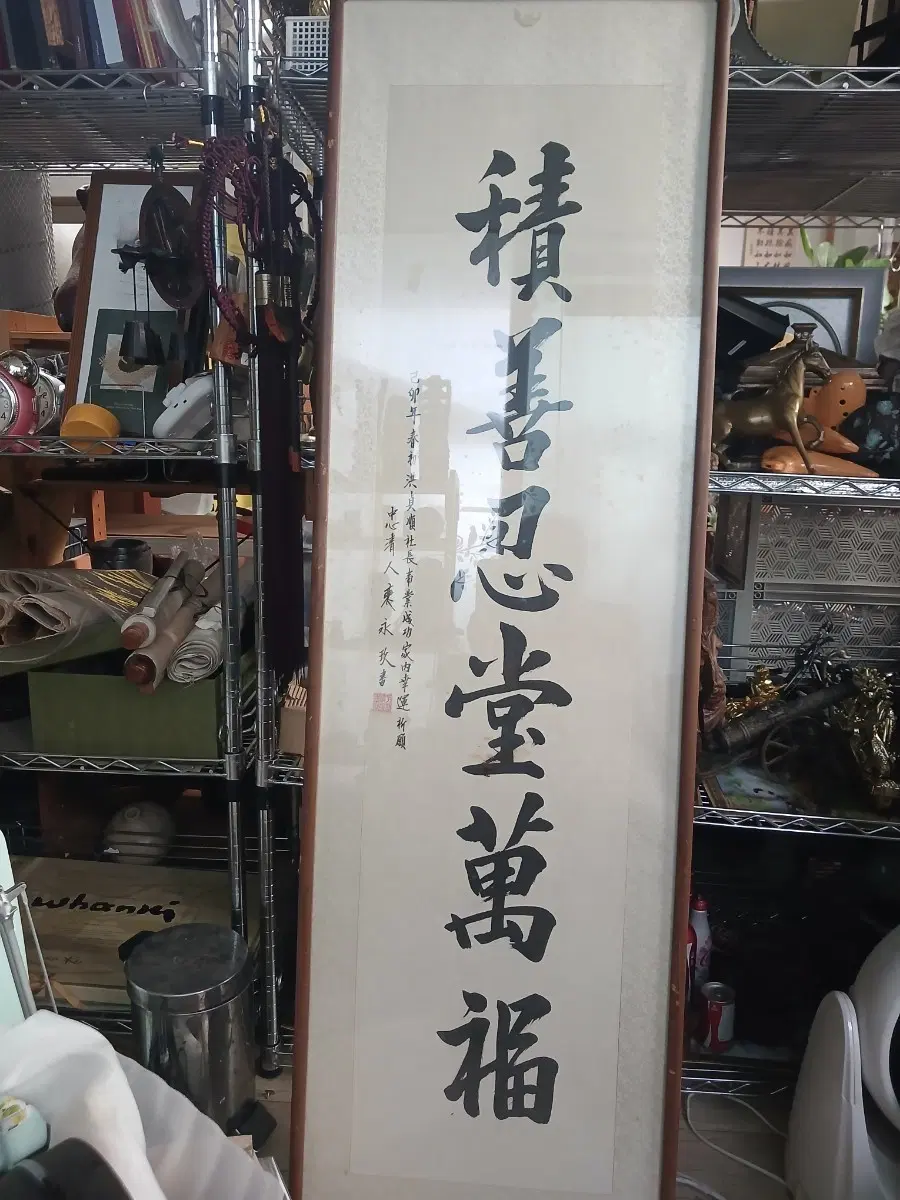 서예 액자 복을 부르는 그림