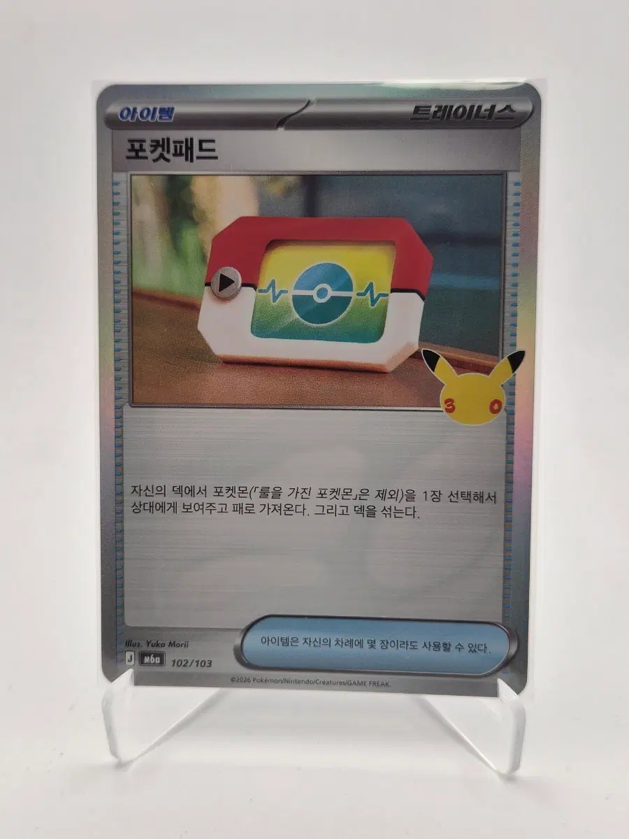 [30주년] 포켓패드 102/103 (m6a 포켓몬카드)