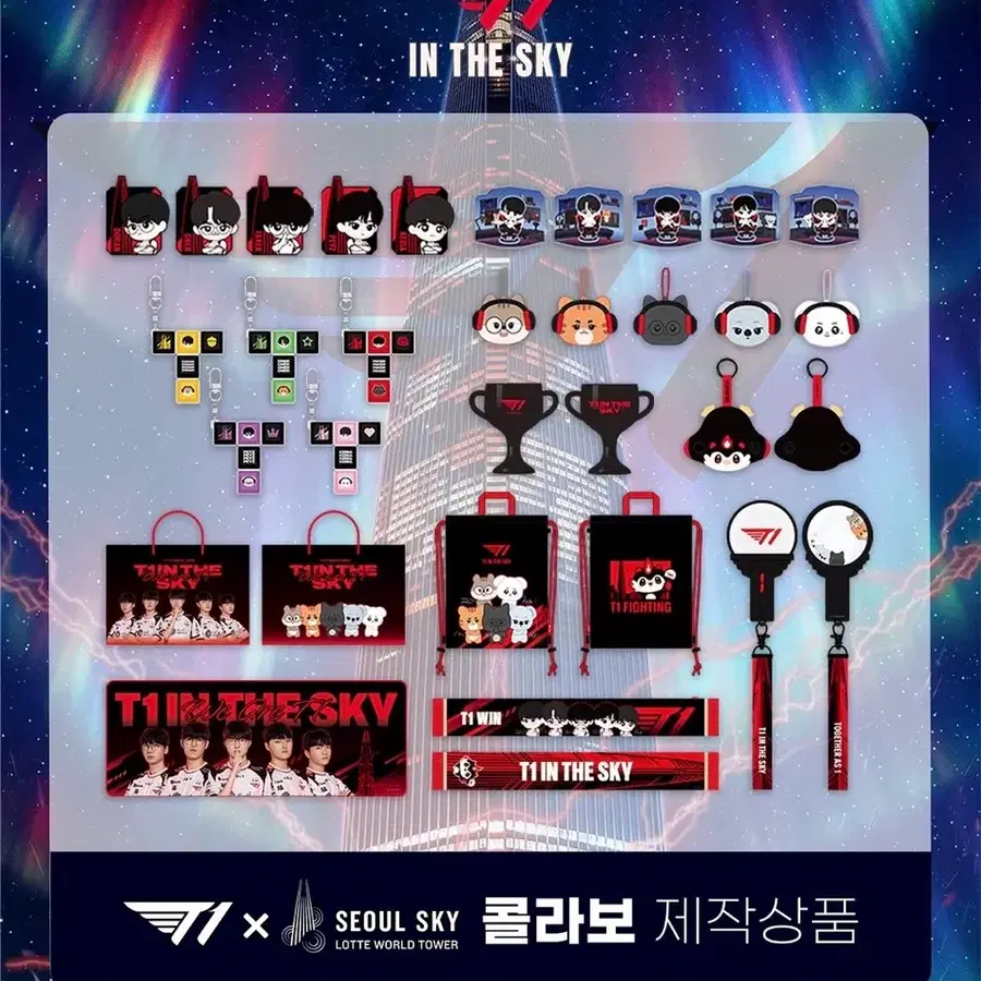 T1(티원) X 서울스카이 굿즈
