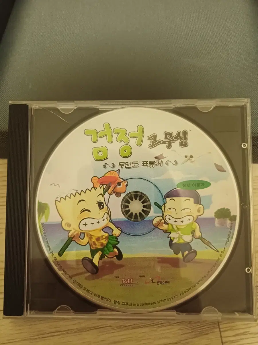 고전게임 검정고무신 무인도 표류기 PC 게임