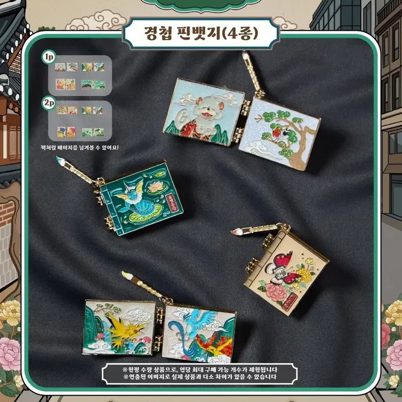 포켓몬 고풍상점 경첩 핀뱃지 (4종 세트) (미개봉)