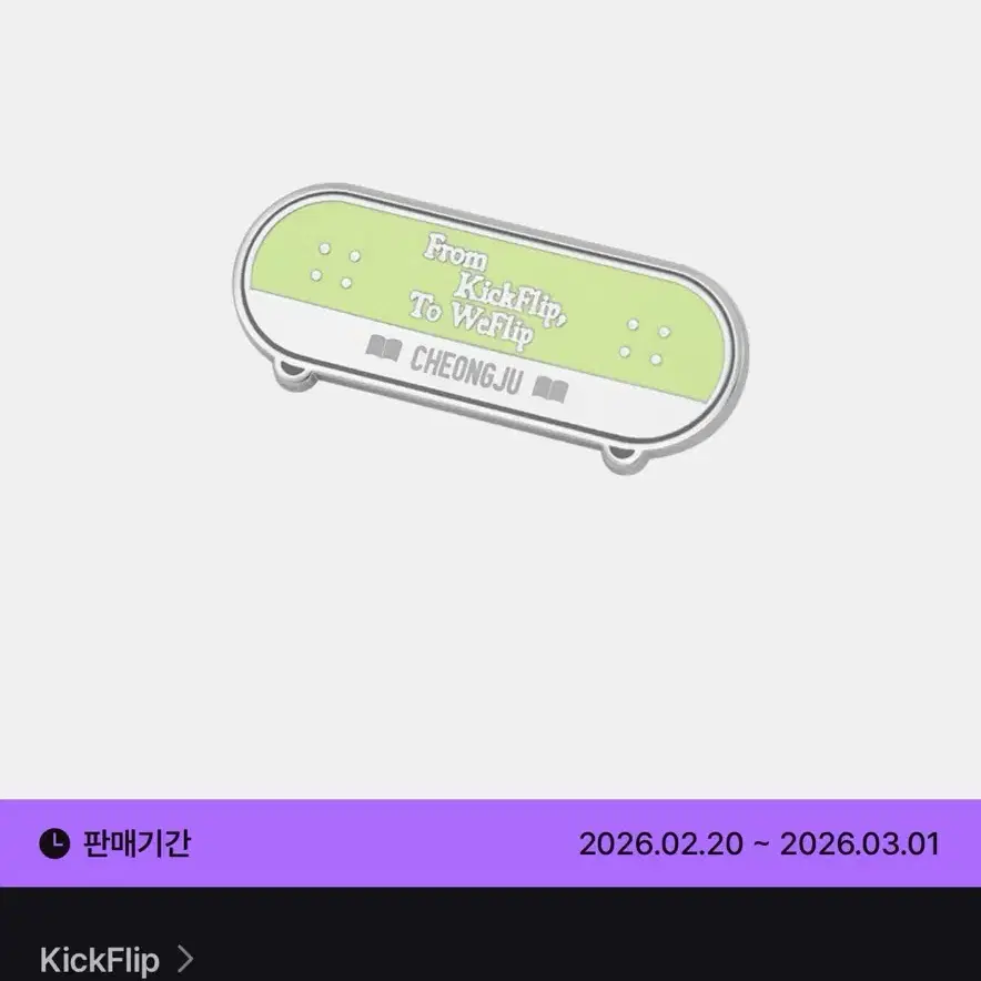 킥플립 팬콘 엠디