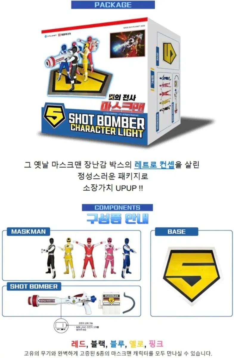 전대물 빛의전사 마스크맨 피규어 개봉품 팝니다