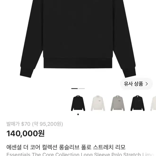 에센셜 롱슬리브 폴로 블랙 m
