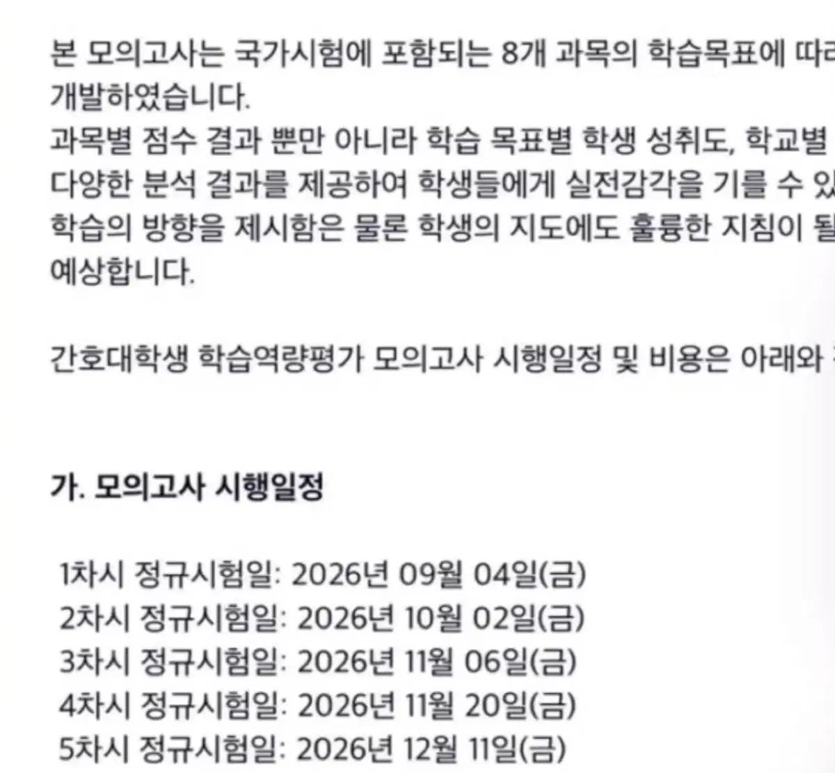 과학회 모의고사 간호사