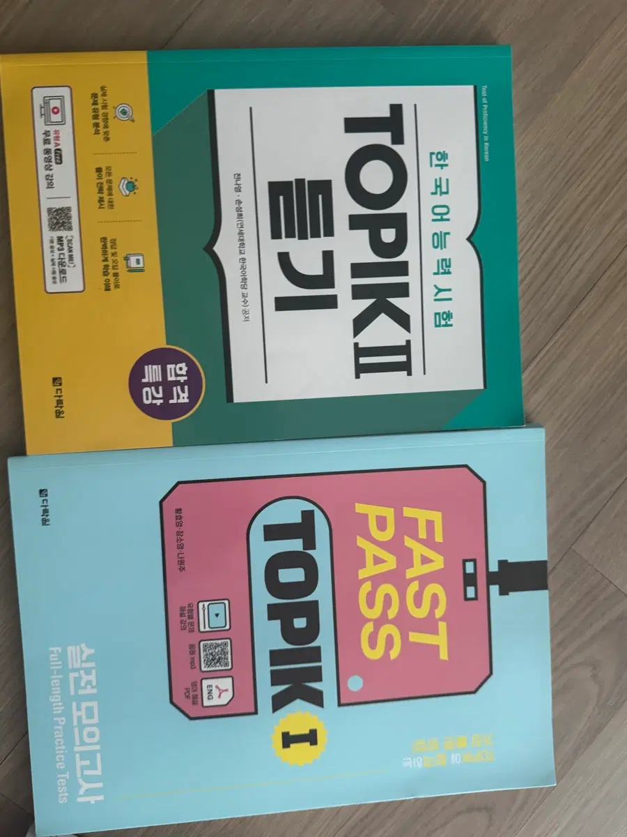 다락원 FAST PASS TOPIK II 듣기 / TOPIK I 실전 모의고사