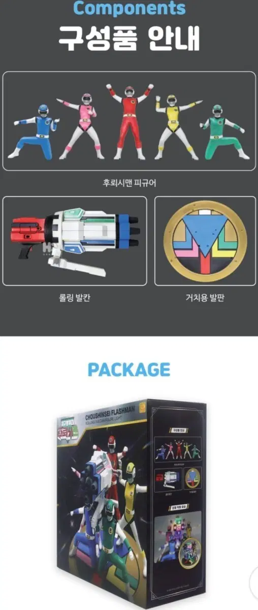 전대물 지구방위대 후뢰시맨 개봉품 피규어 팝니다(굿즈 추가증정)