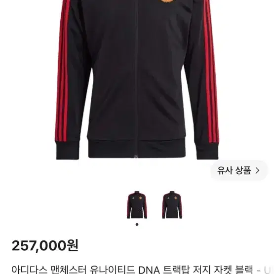 아디다스 맨체스터 유나이티드 DNA 트랙탑 저지 자켓 블랙