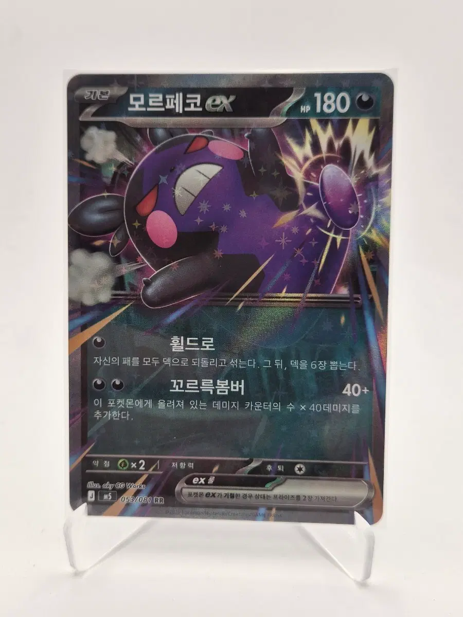모르페코 ex RR (m5 포켓몬카드)