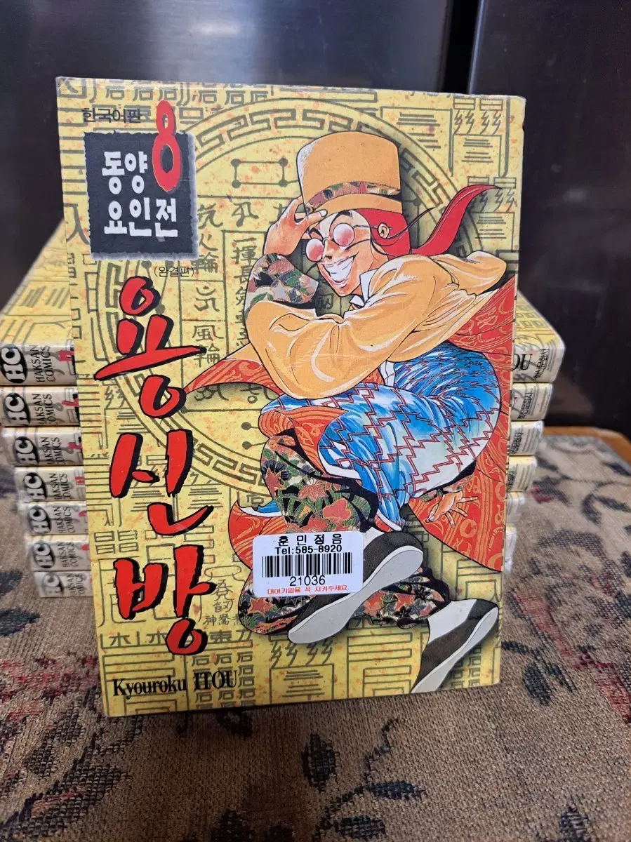 만화책 용신방 1~8권 완결
