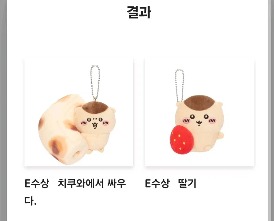 쿠리만쥬 쿠지 e상 치쿠와, 딸기