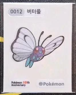 포켓몬스터 버터플 30주년 기념 띠부씰