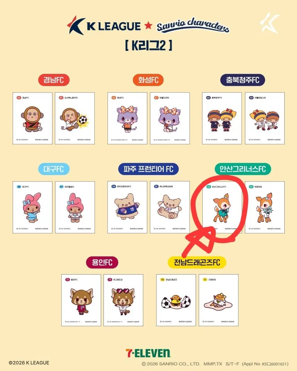 산리오띠부씰 K리그2 안산그리너스FC 허밍민트