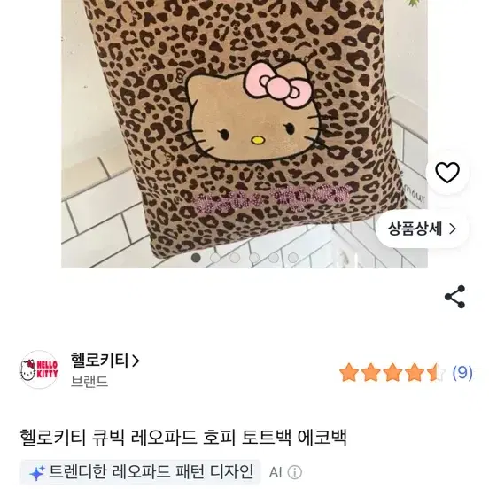 헬로키티 큐빅 레오파드 토트백