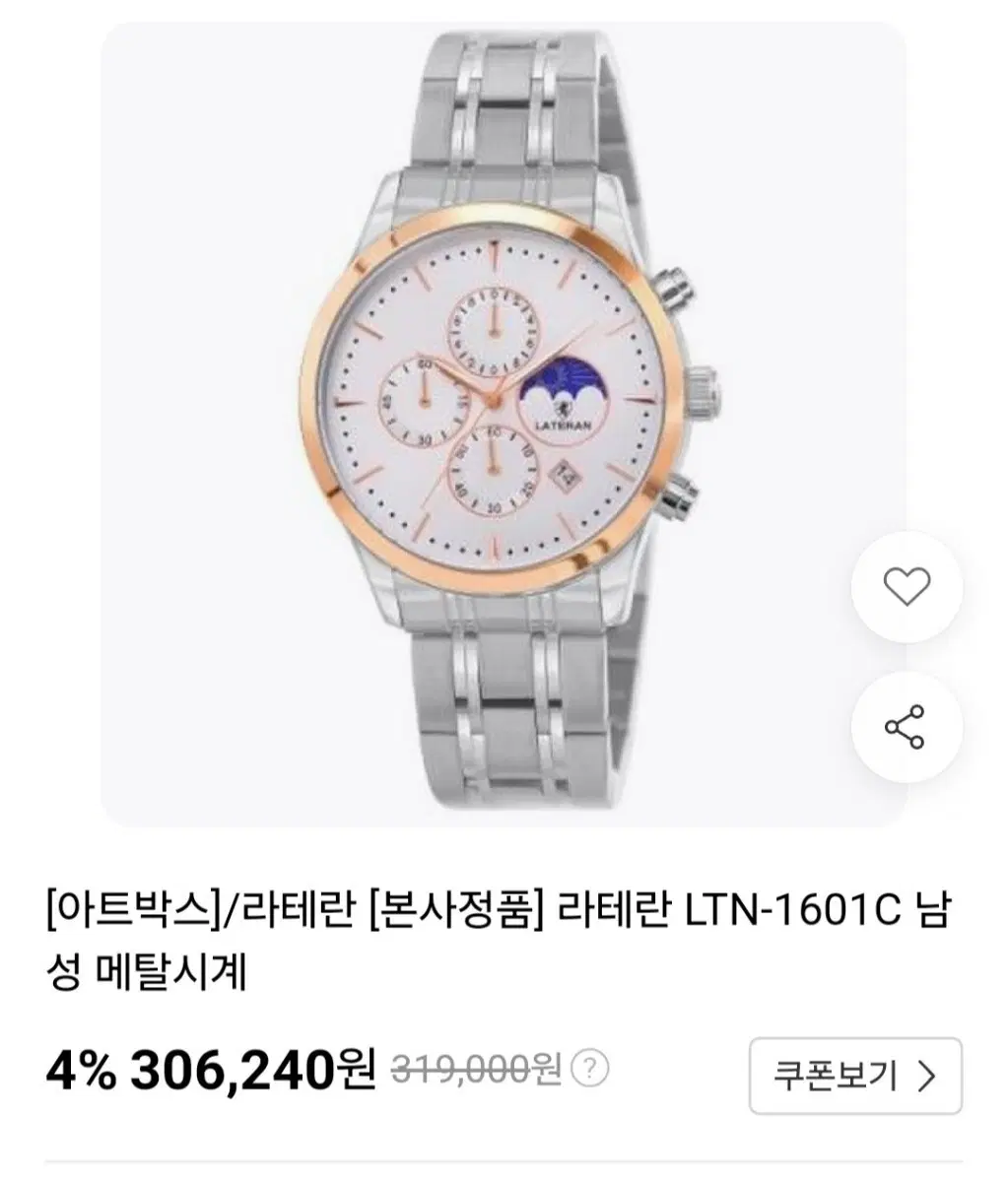라테란 LTN-1601C 남성 메탈시계 문페이즈 새상품