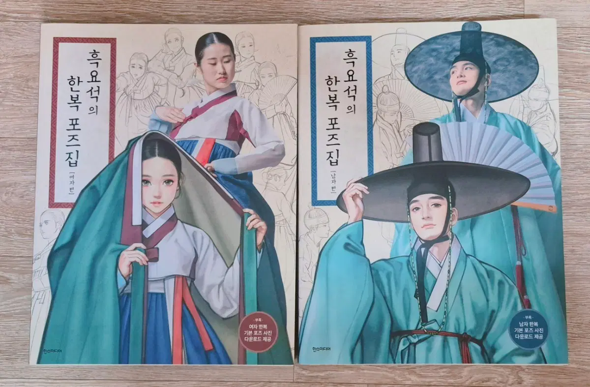 흑요석의 한복 포즈집 남녀 세트 팝니다