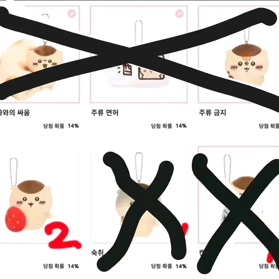 치이카와 쿠리만쥬 쿠지 E상