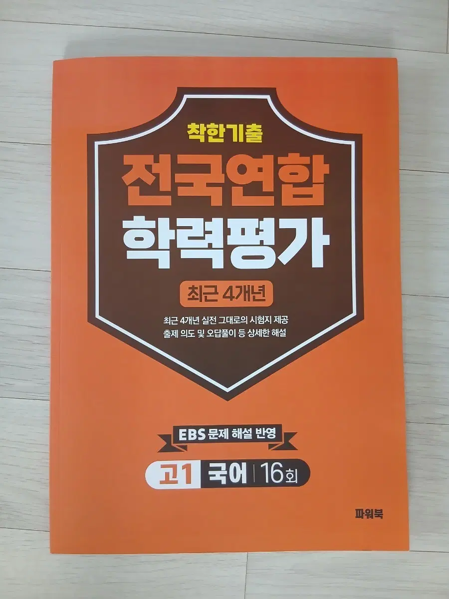 고1 국어 모의고사 문제집 정가(16000원)