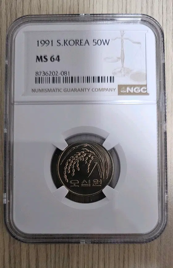 1991년 대한민국 50원 동전 NGC MS64 등급 주화