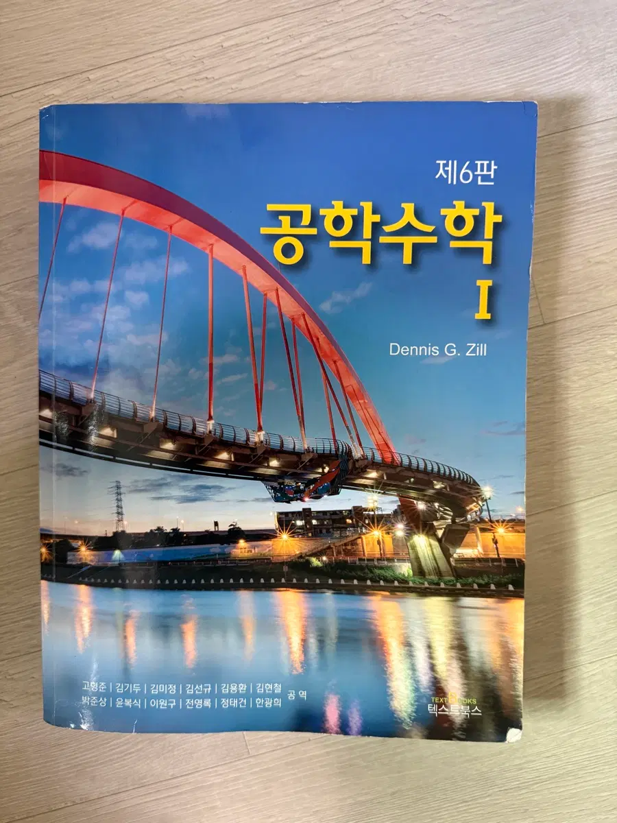공학수학 6판