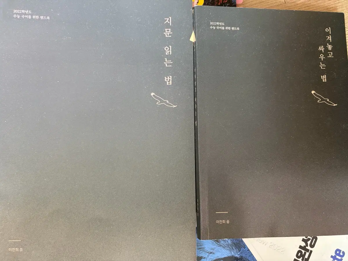 이찬희 이겨놓고 싸우는 법, 지문 읽는 법