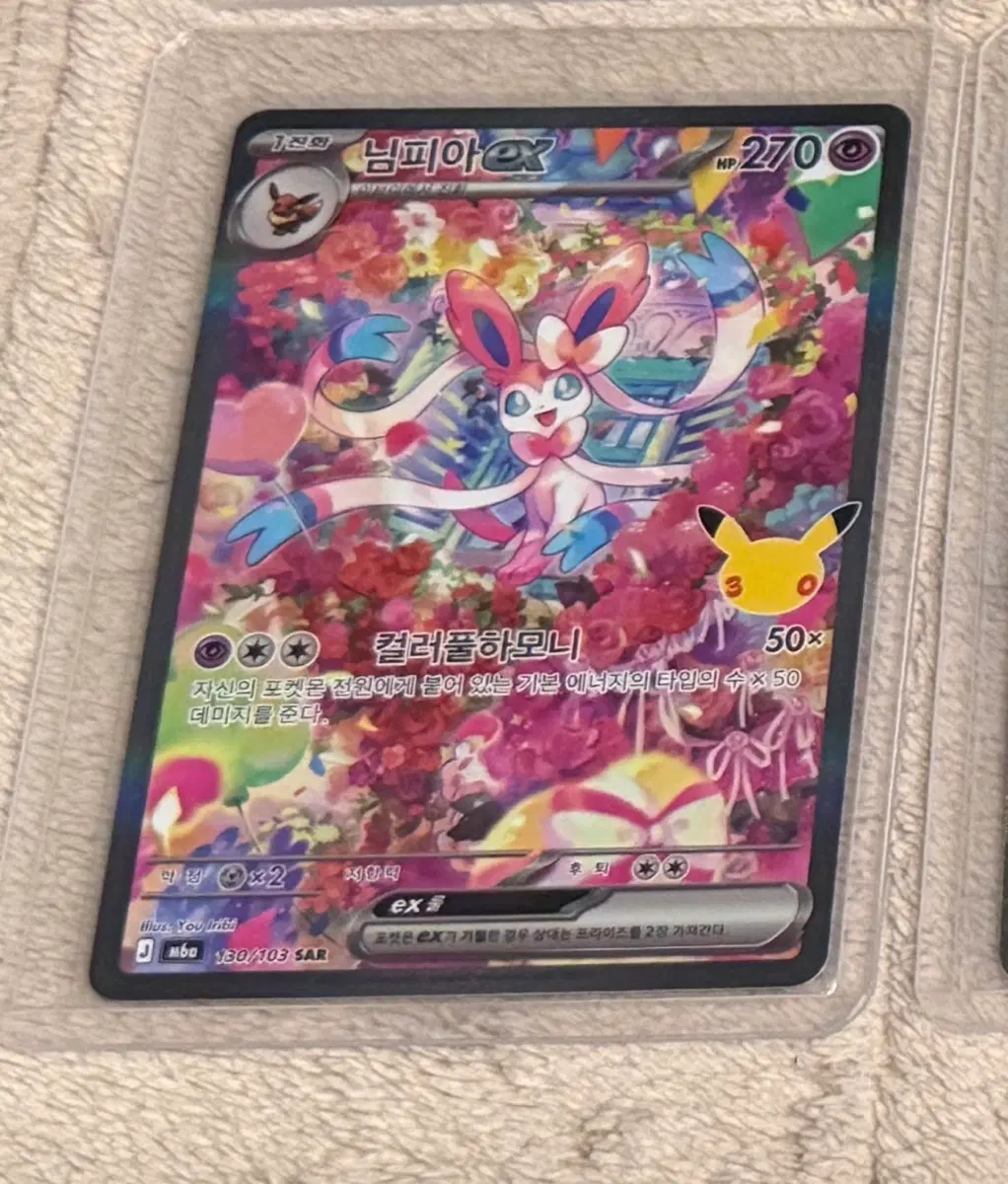 포켓몬 tcg 님피아 ex sar 30주년 기념 (한글판)
