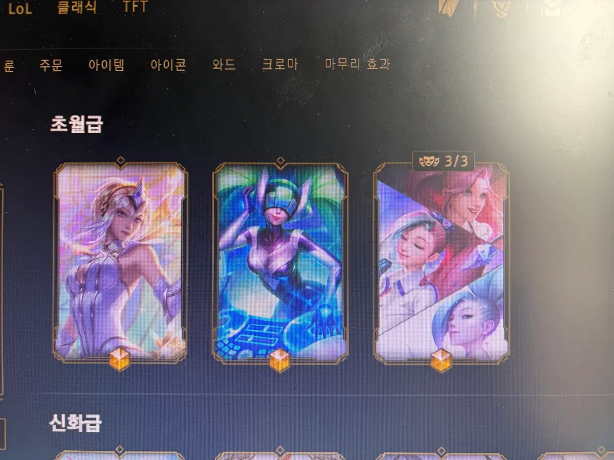 롤계,리그오브레전드,