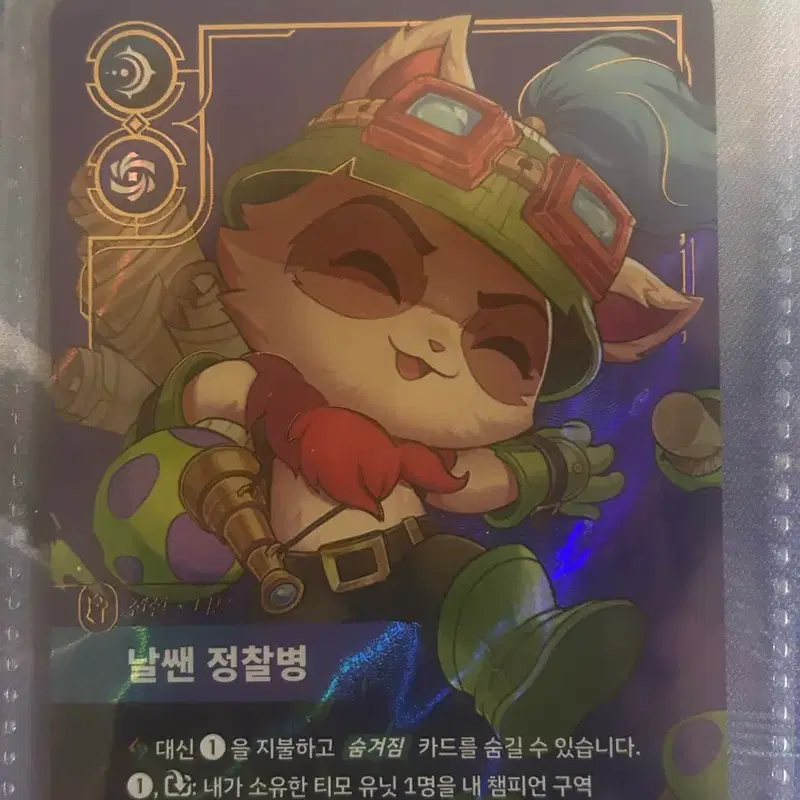 리프트바운드 티모 오버넘버 카드