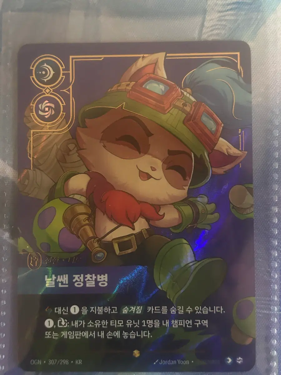 리프트바운드 티모 오버넘버 카드
