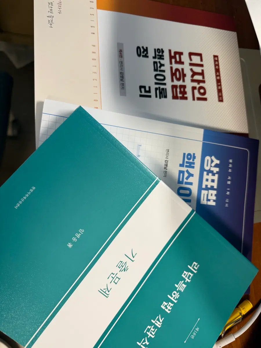 변리사 김영남 상표법 디자인보호법 핵심이론정리 새책 일괄 판매