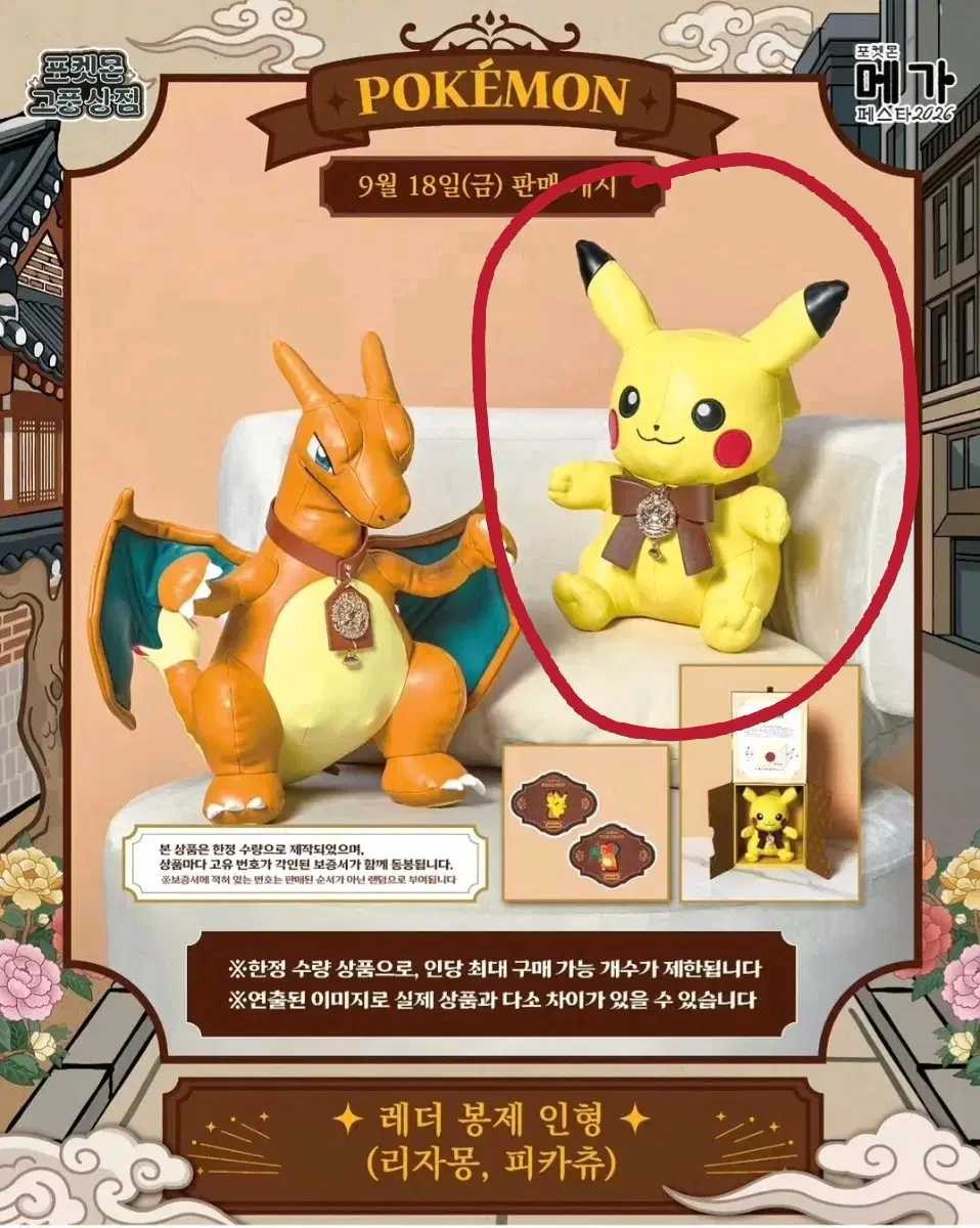 포켓몬 고풍상점 레더 봉제인형(피카츄) 팝니다