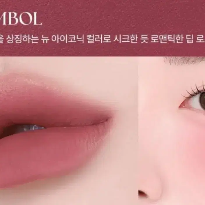 [미개봉 새상품] 무지개맨션 오브제 리퀴드 틴트 012 심볼