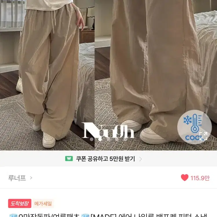 루너프 와이드 롱팬츠 베이지
