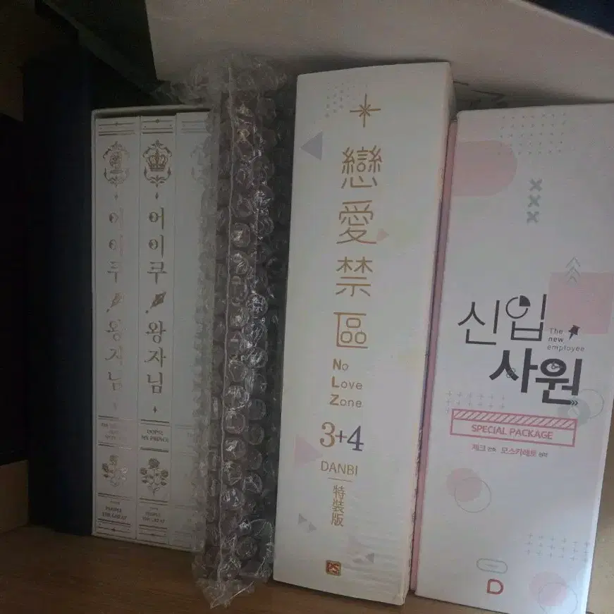 어이쿠 왕자님 풀패키지