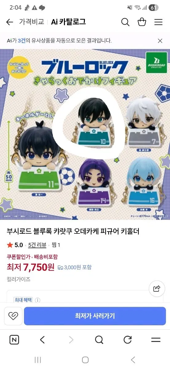 부시로드 블루록 캬랏쿠 오데카케 피규어 키홀더 이토시 린 가챠