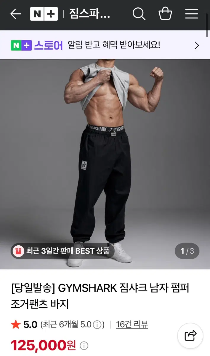 짐샤크 펌퍼팬츠 M사이즈
