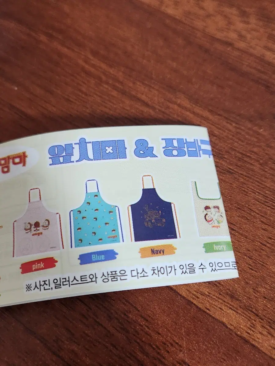아따맘마 앞치마 가챠 네이비